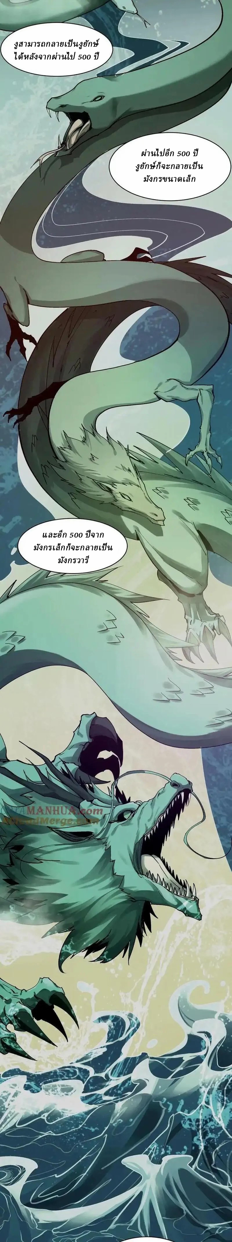 When I Was Born, Hundreds of Ghosts Walked at Night, the Path Guarding the Snow-Cold Corpses Guarded the Path ตอนที่ 9 หน้า 4