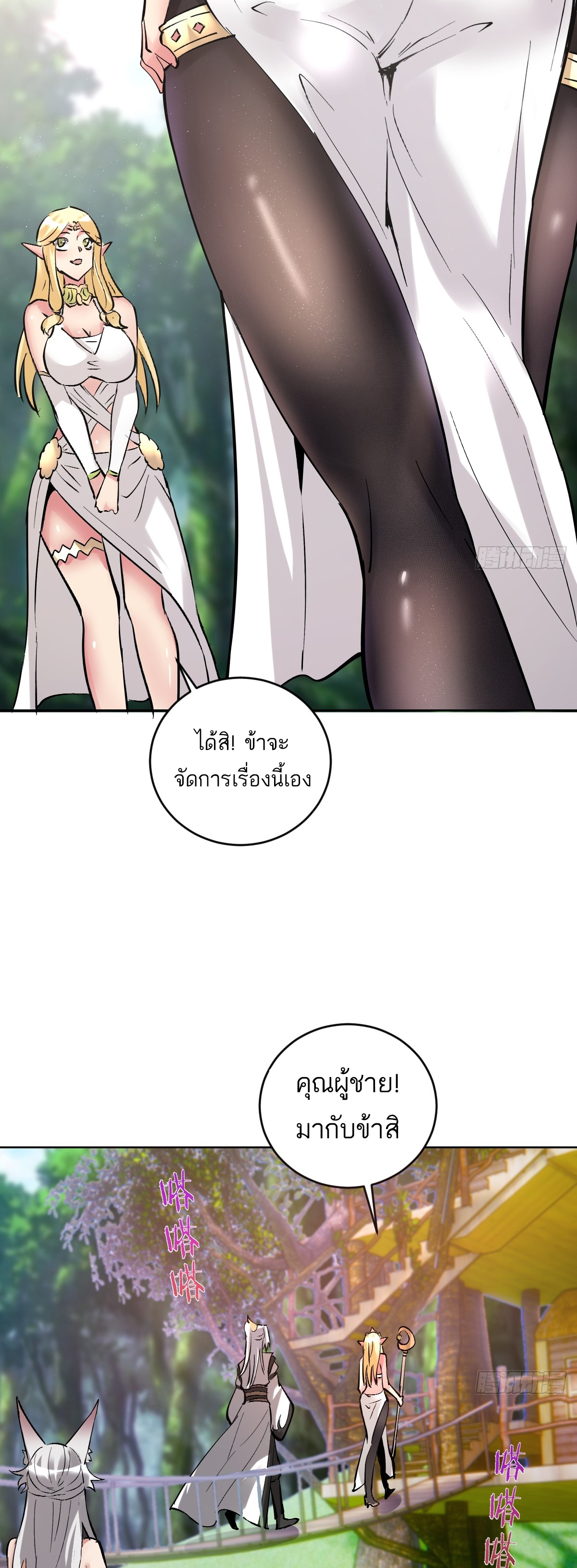 เอกาบุรุษเซียน : ผู้บ่มเพาะเซียนคนเดียวแห่งโลกเวทมนตร์ ตอนที่ 30 หน้า 23