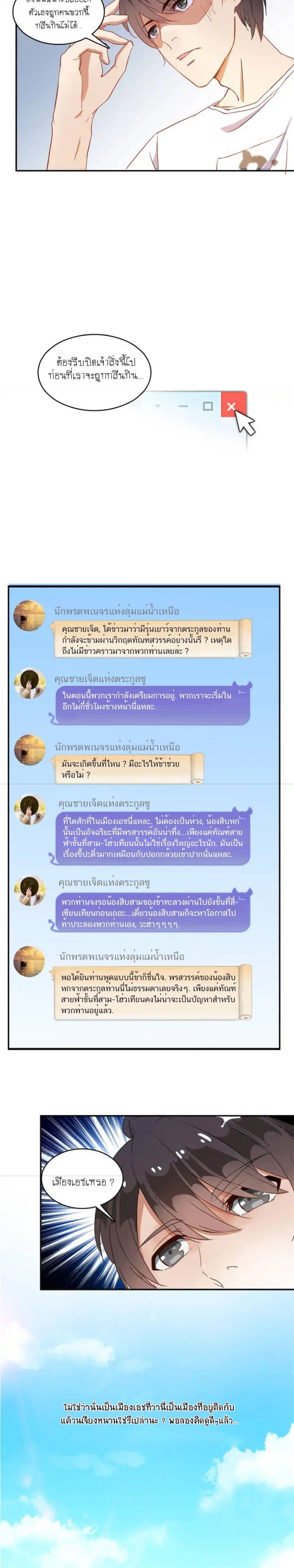 ปล่อยให้เทพเขาคุยกัน ตอนที่ 4 หน้า 14