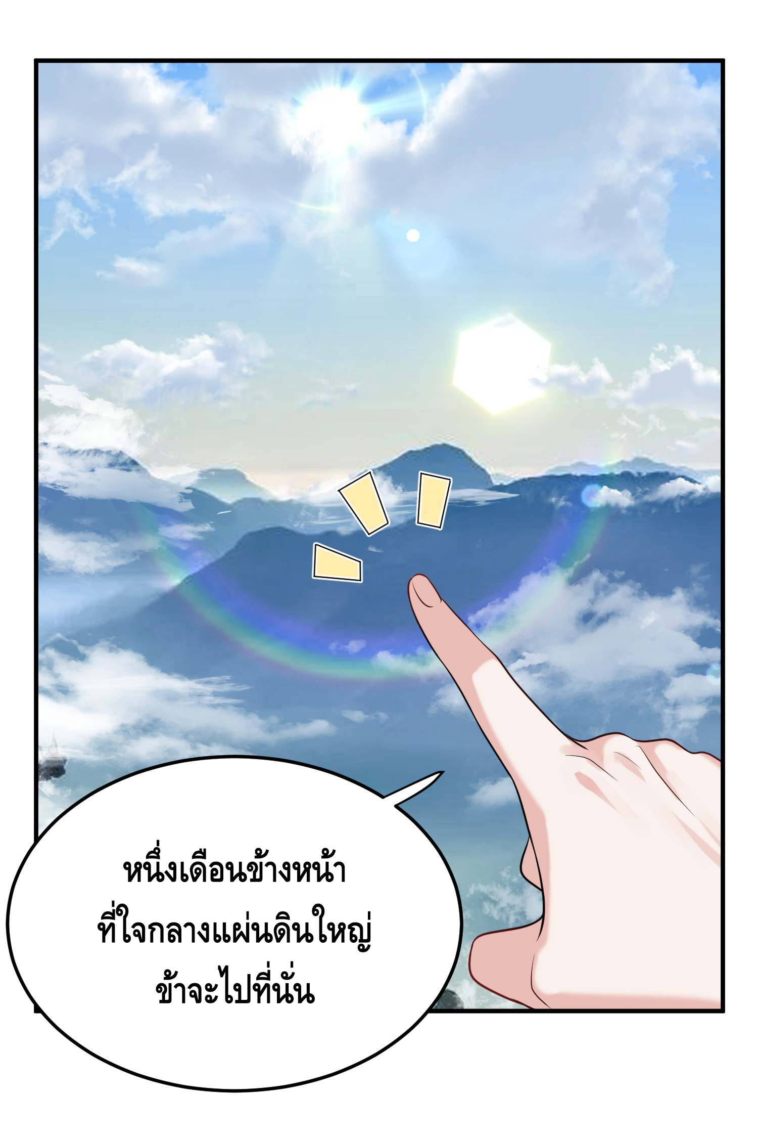 ข้าเป็นเทพเซียนตั้งแต่เมื่อไหร่? ตอนที่ 20 หน้า 6