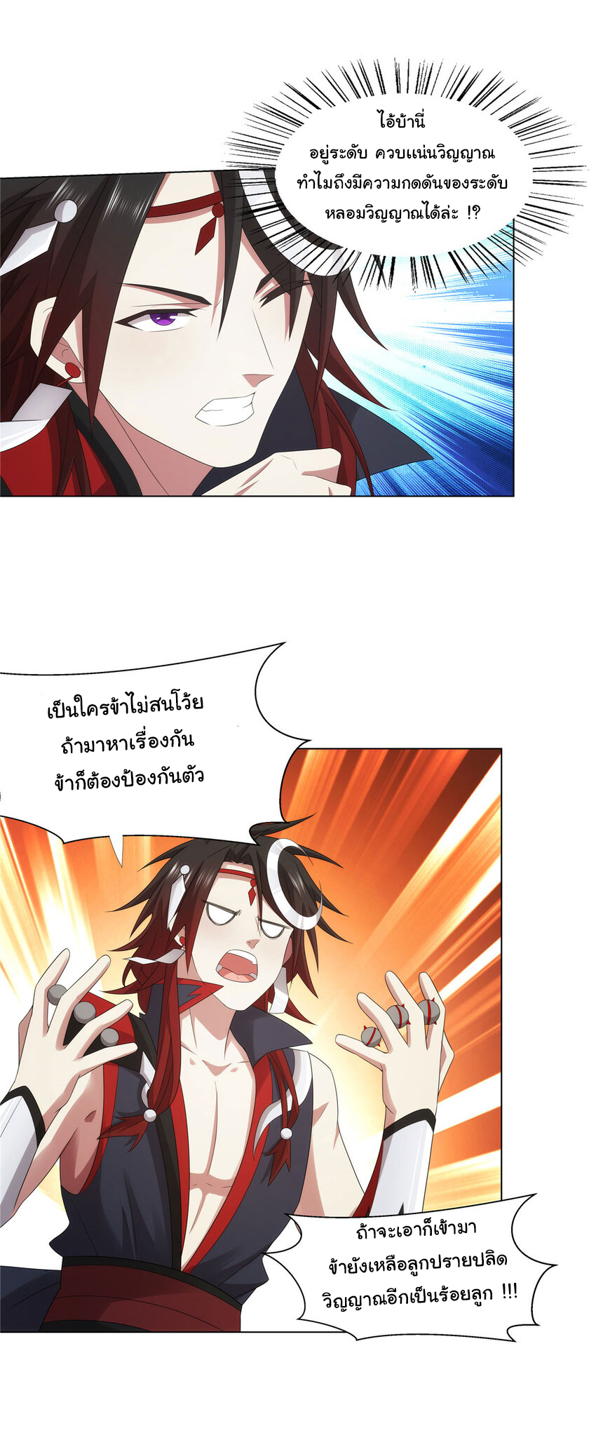 ข้าฝึกยุทธสายธรรมะในลัทธิมาร ตอนที่ 43 หน้า 22