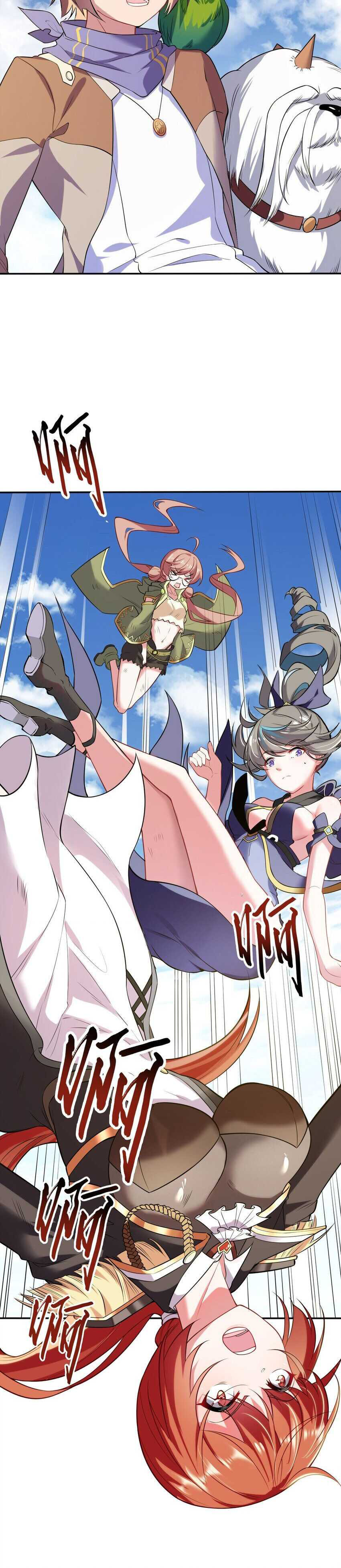 ถูกบังคับให้เป็นนักบุญหญิงผู้อยู่ยงคงกระพันอย่างไม่น่าเชื่อ ตอนที่ 1 หน้า 17