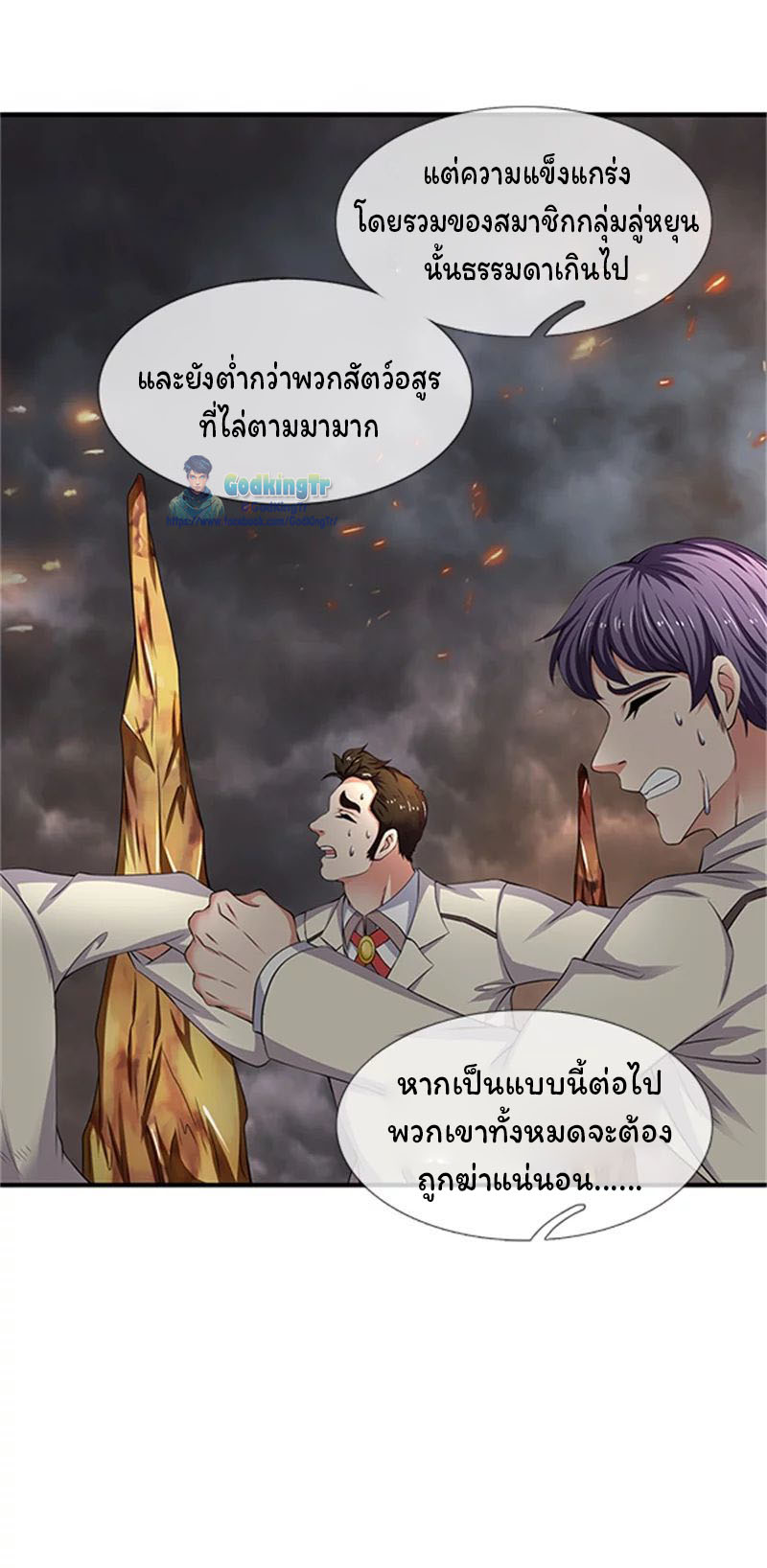 ราชาเทพนิรันดร์ (Eternal god king) ตอนที่ 98 หน้า 26