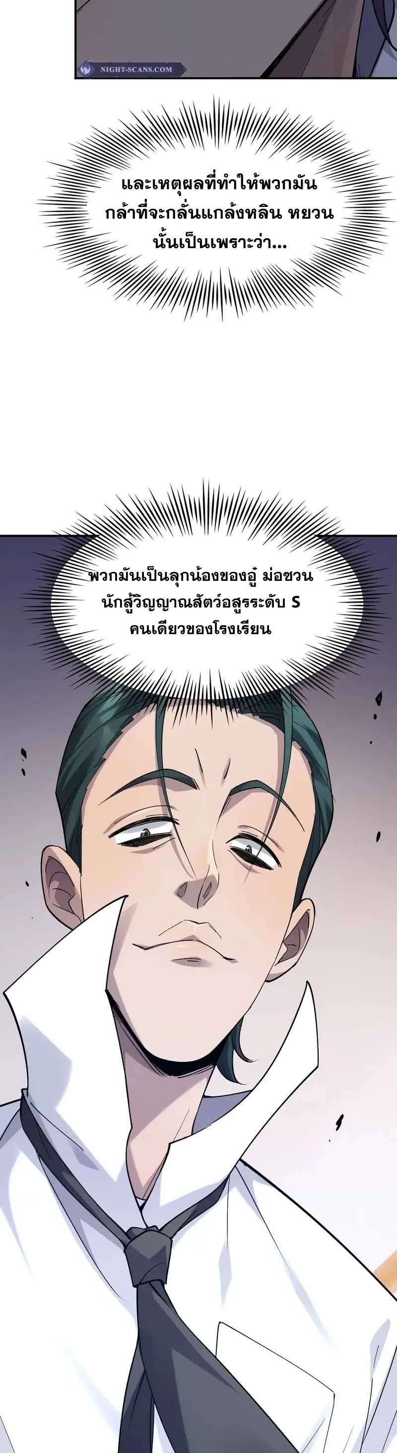 การเกิดใหม่ของจ้าวแห่งสัตว์อสูร ตอนที่ 2 หน้า 47