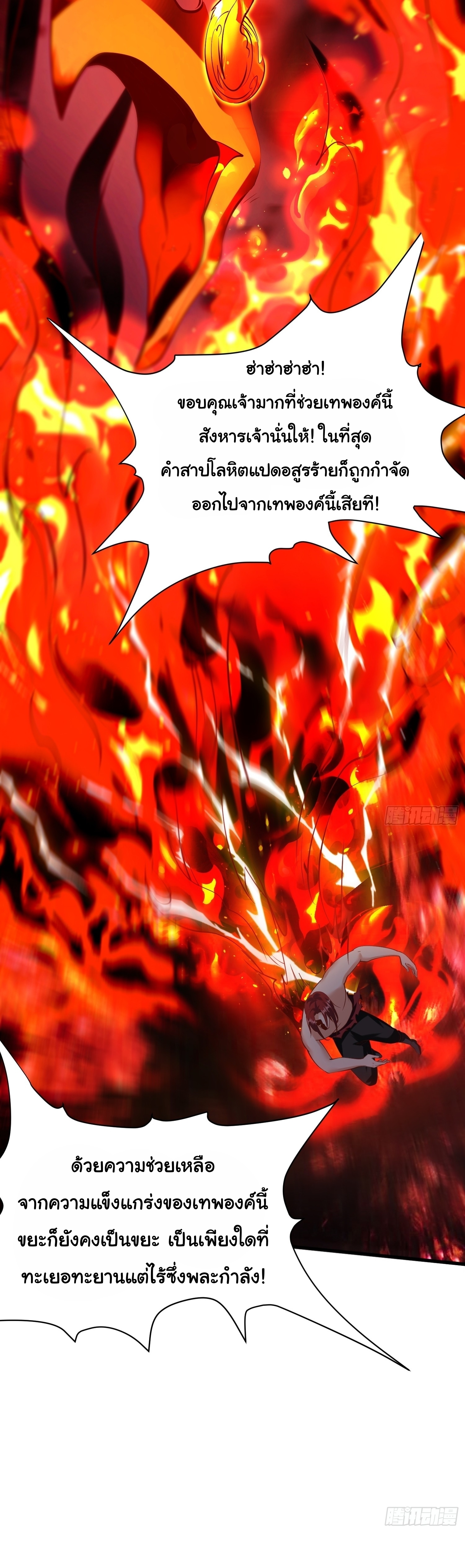 เทพเซียนหมื่นวิถี ตอนที่ 31 หน้า 4