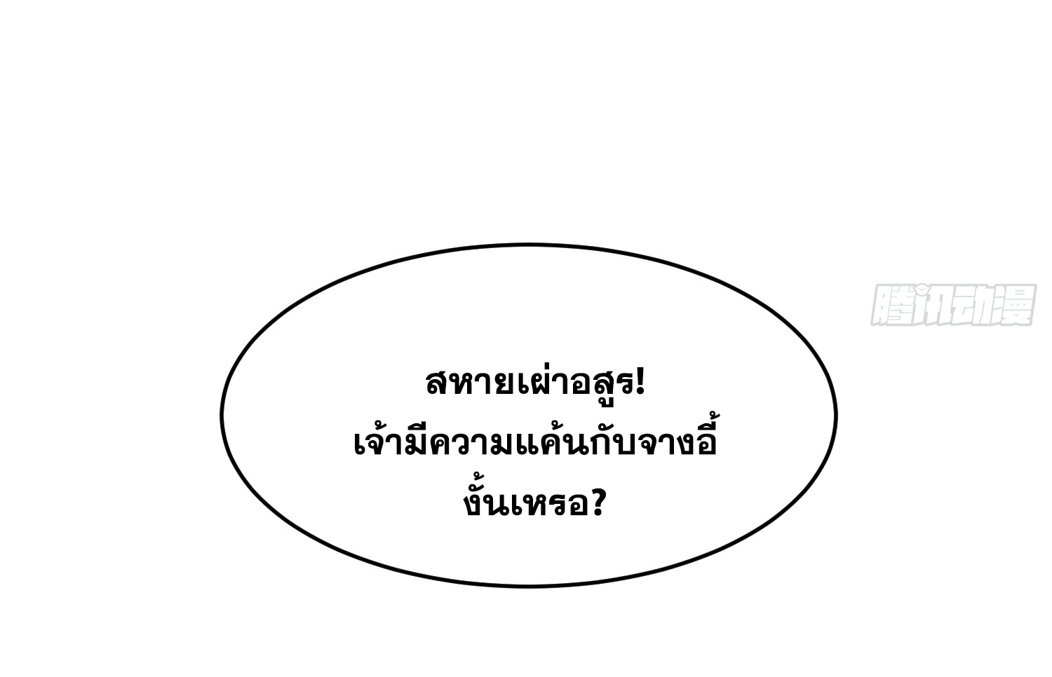 พิชิตใจท่านอาจารย์หญิงผู้งดงาม (ทันจีน) ตอนที่ 17 หน้า 17