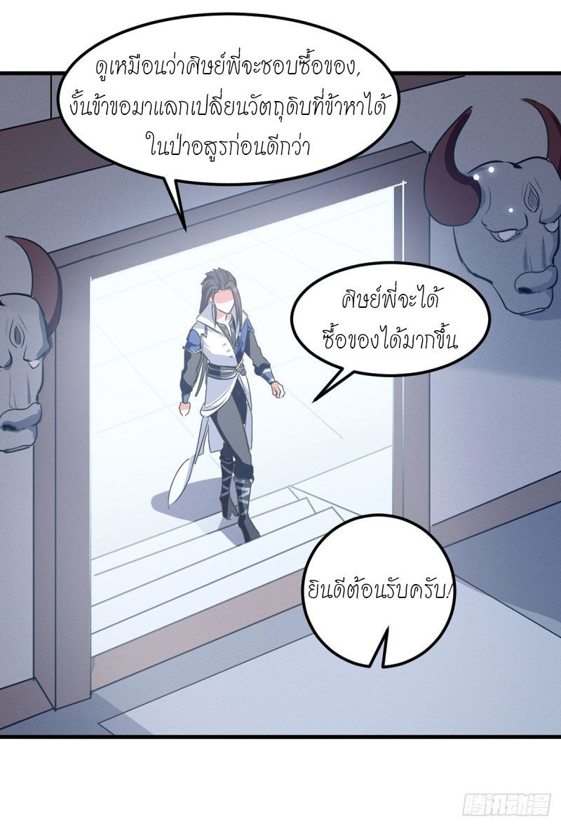 จิตวิญญาณที่ไม่มีใครเทียบเคียง ตอนที่ 20 หน้า 16