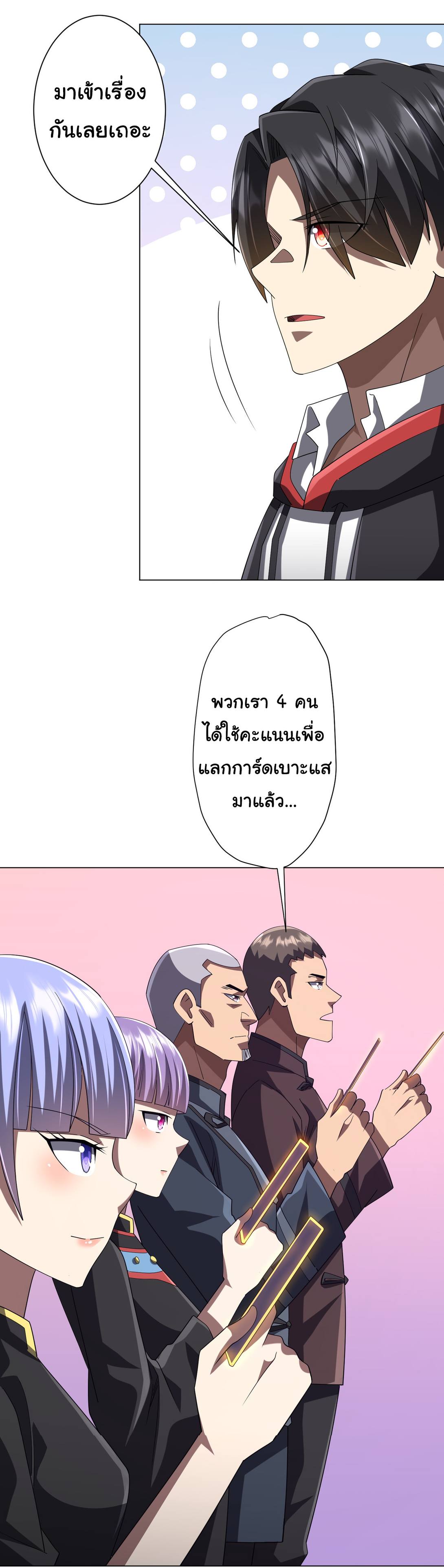 Start with trillions of coins ตอนที่ 132 หน้า 42