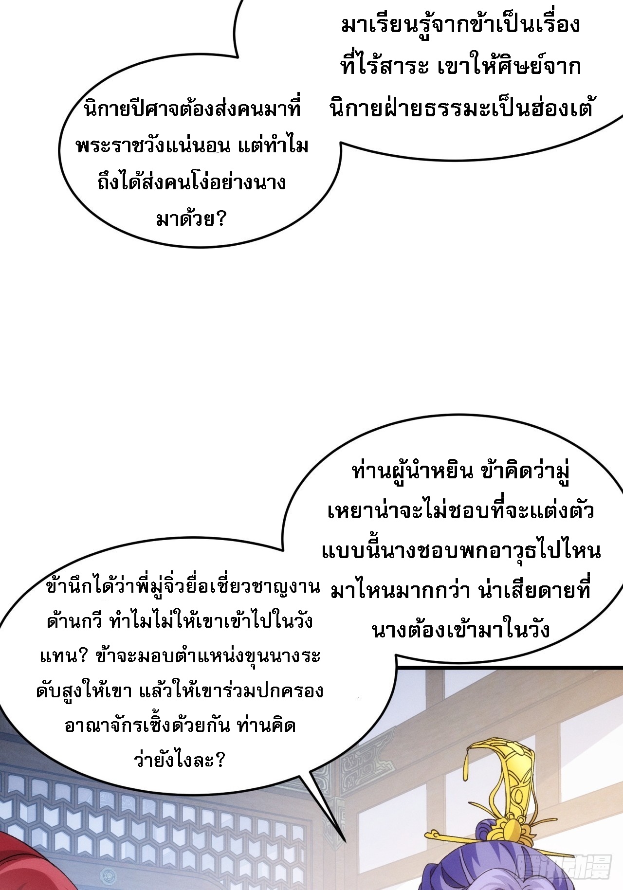 ข้าจะกำหนดชะตาตัวเอง ทันจีน ตอนที่ 157 หน้า 6