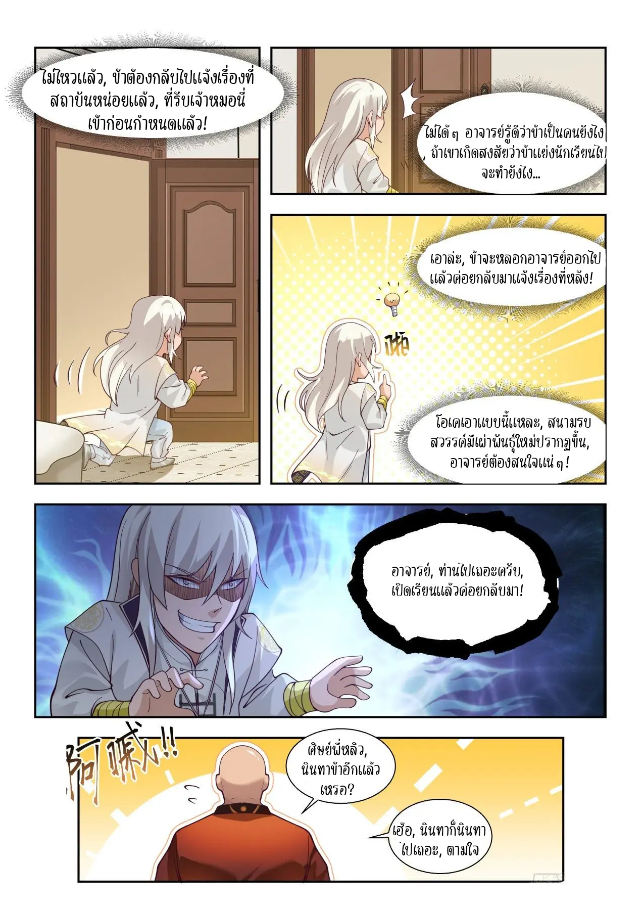 Tribulation of Myriad Clans ตอนที่ 45 หน้า 14