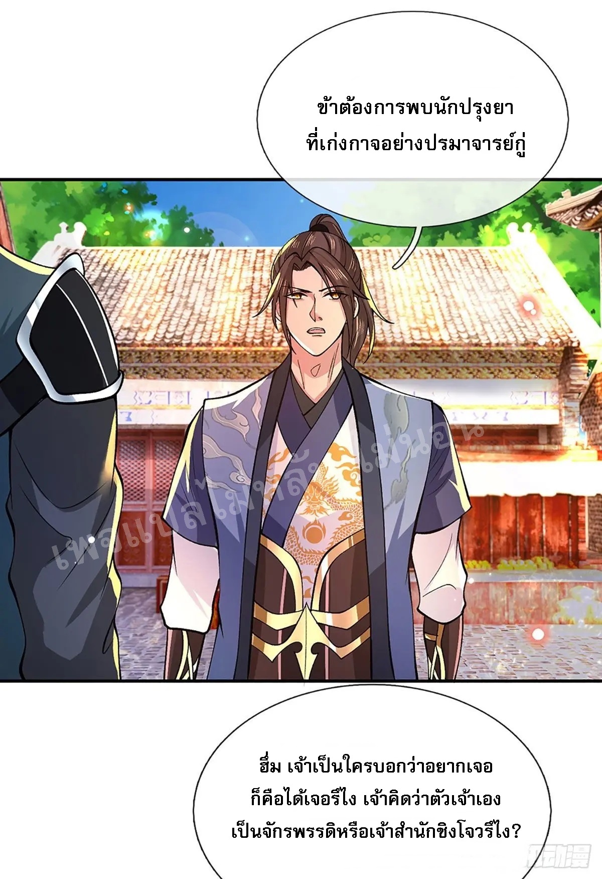 ราชันย์เทพยุทธ์มังกรผงาดฟ้า ตอนที่ 33 หน้า 19