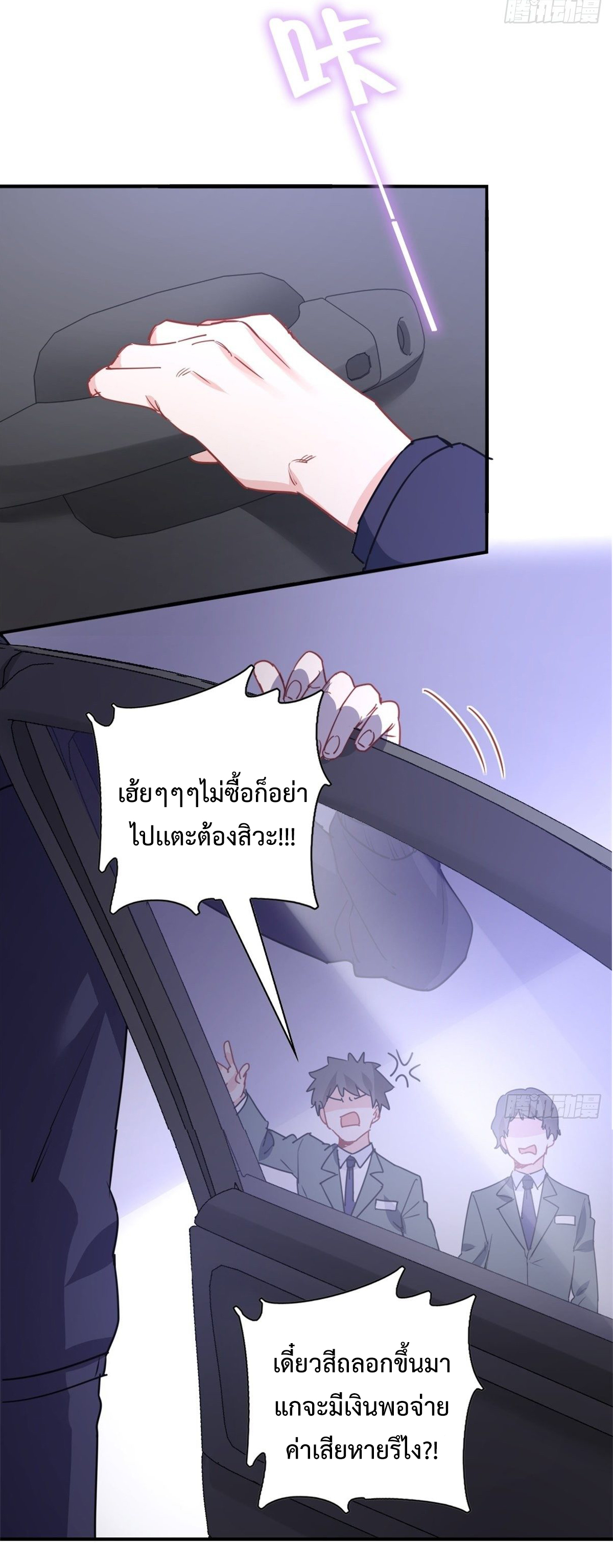 ฉันนี่แหละ "หานซานเฉียน" ตอนที่ 10 หน้า 23