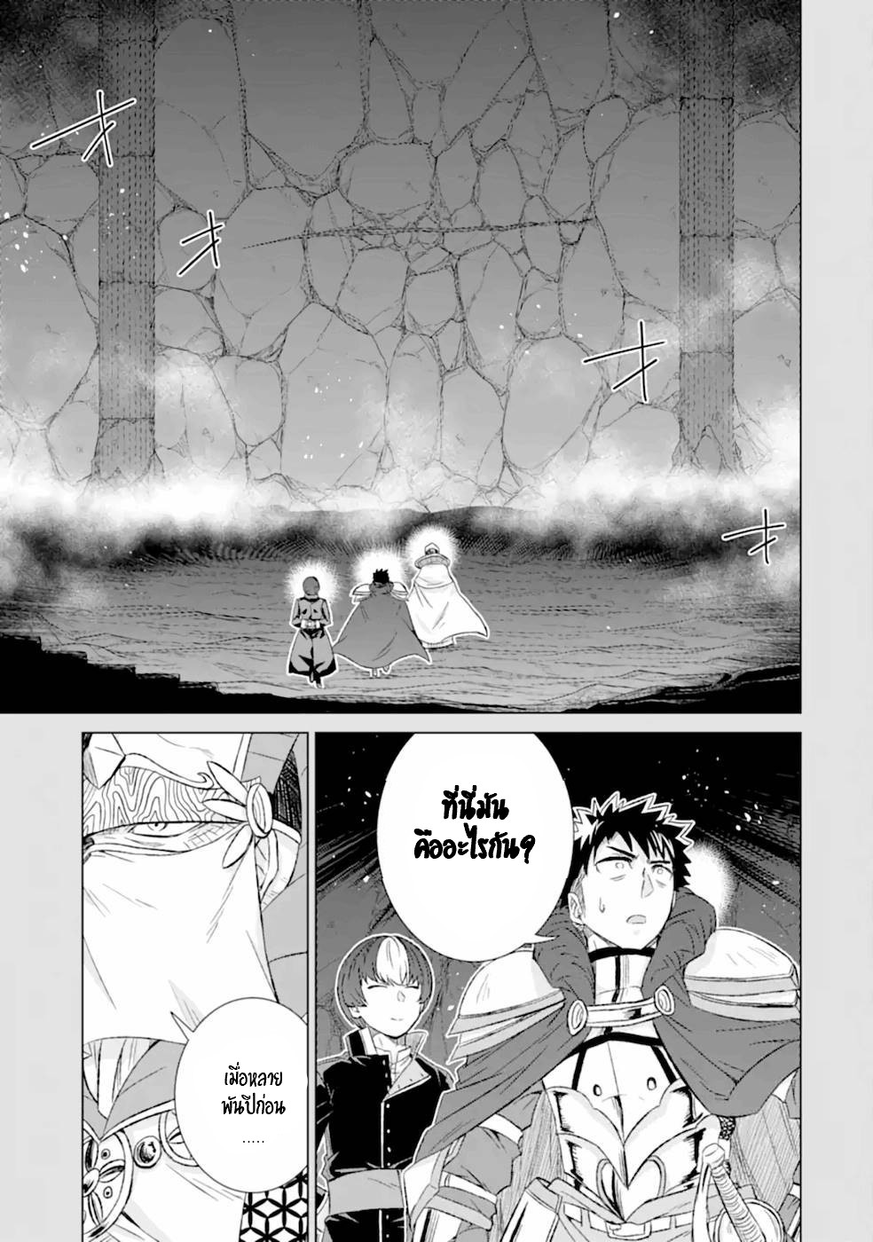 Isekai de Tadahitori no Mamono Tsukai ตอนที่ 39 หน้า 17