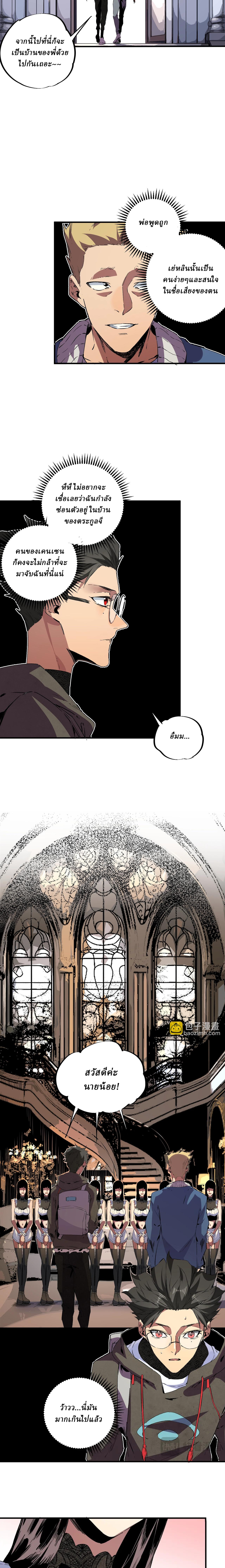 Supreme Curse Master ตอนที่ 6 หน้า 5