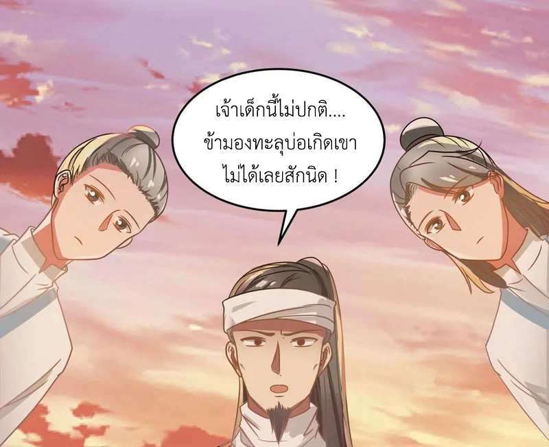 Chaos Alchemist (วิบัติการณ์เทพเซียนโอสถ) ตอนที่ 106 หน้า 31