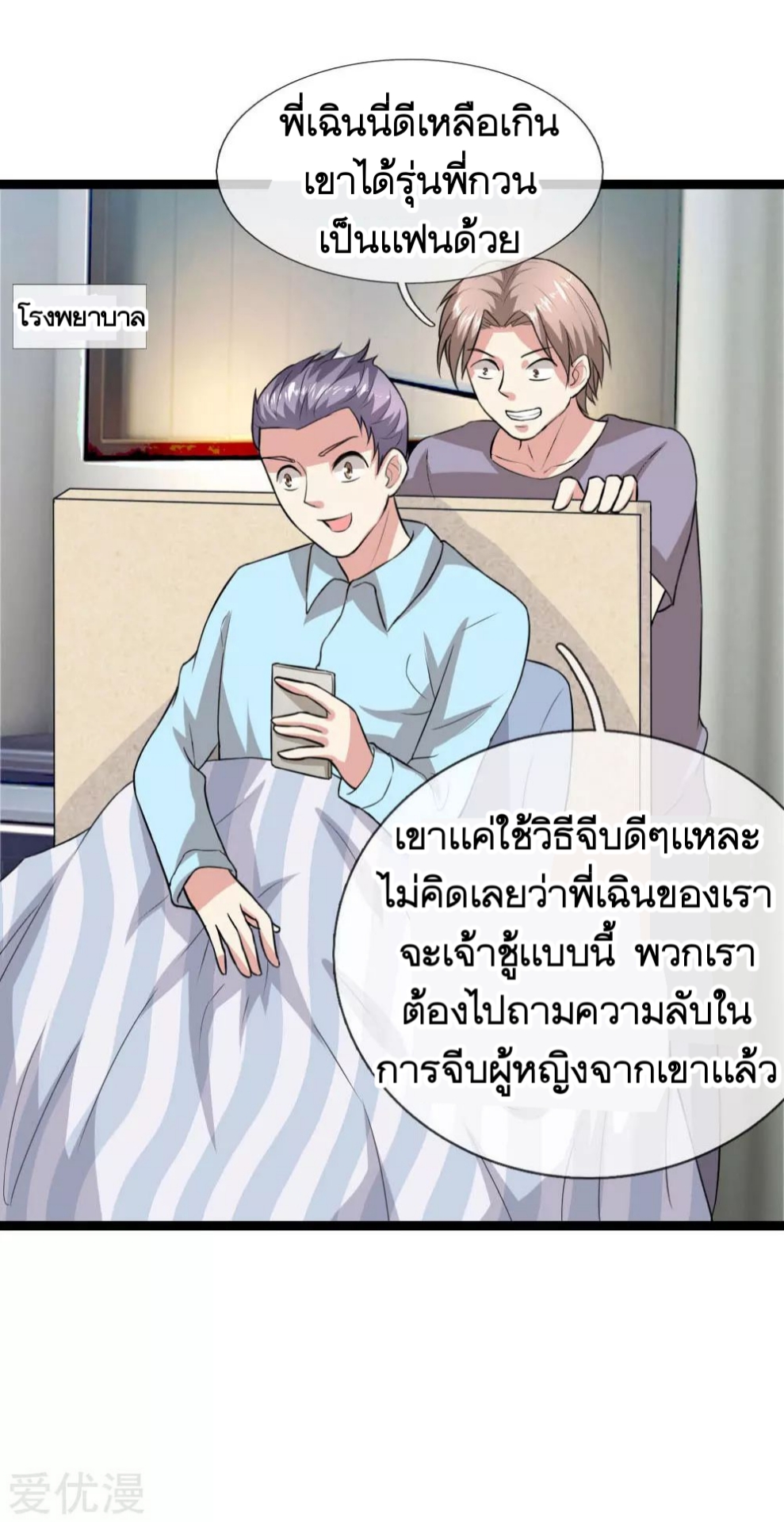 สุดยอดปรมาจารย์มีด ตอนที่ 69 หน้า 9