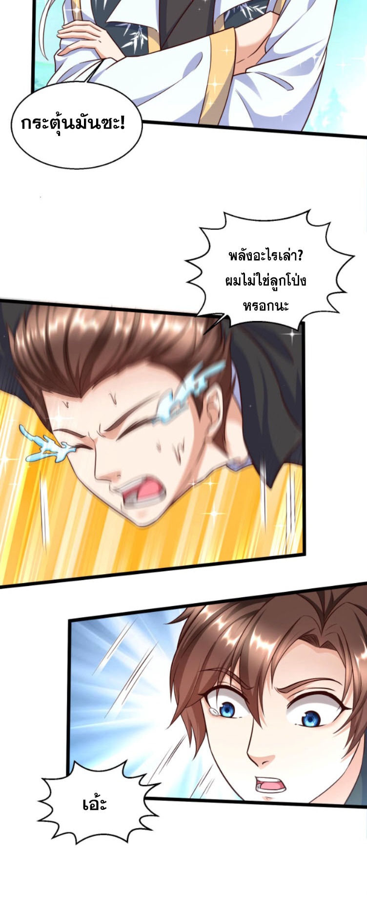 หมอเทพชนบท ตอนที่ 4 หน้า 3