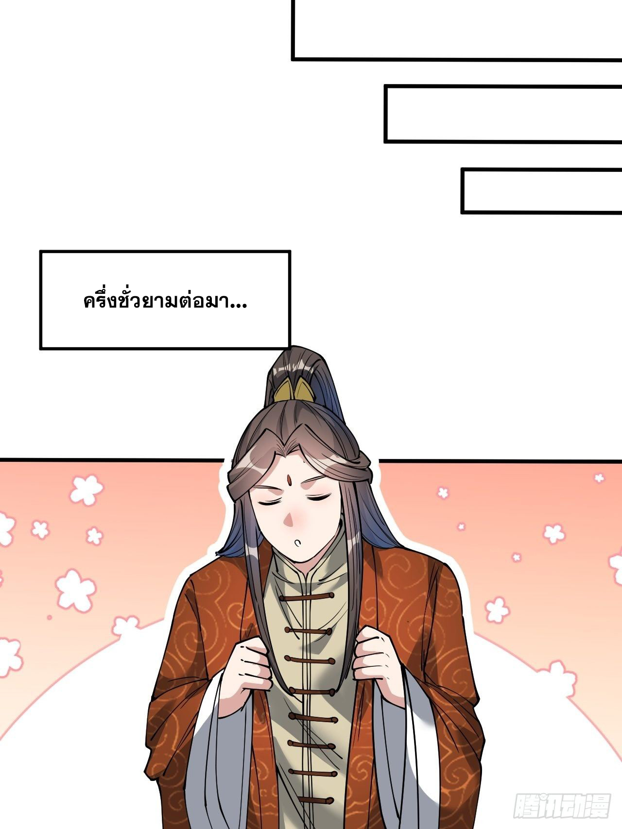 บุรุษที่มีโชค คงไม่ใช่ข้าแล้วแหละ ตอนที่ 35 หน้า 13