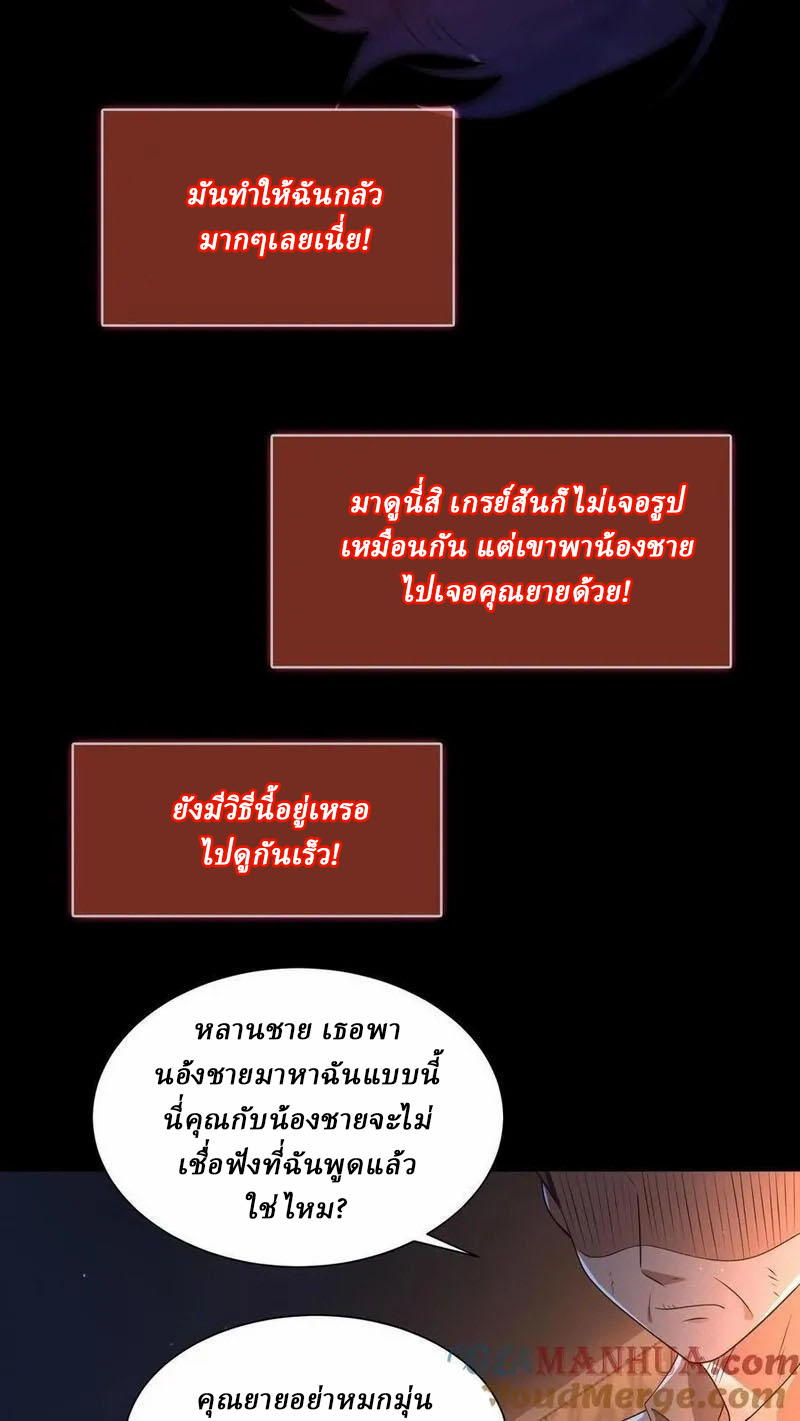 SSS-rank Invincible War God ตอนที่ 74 หน้า 19