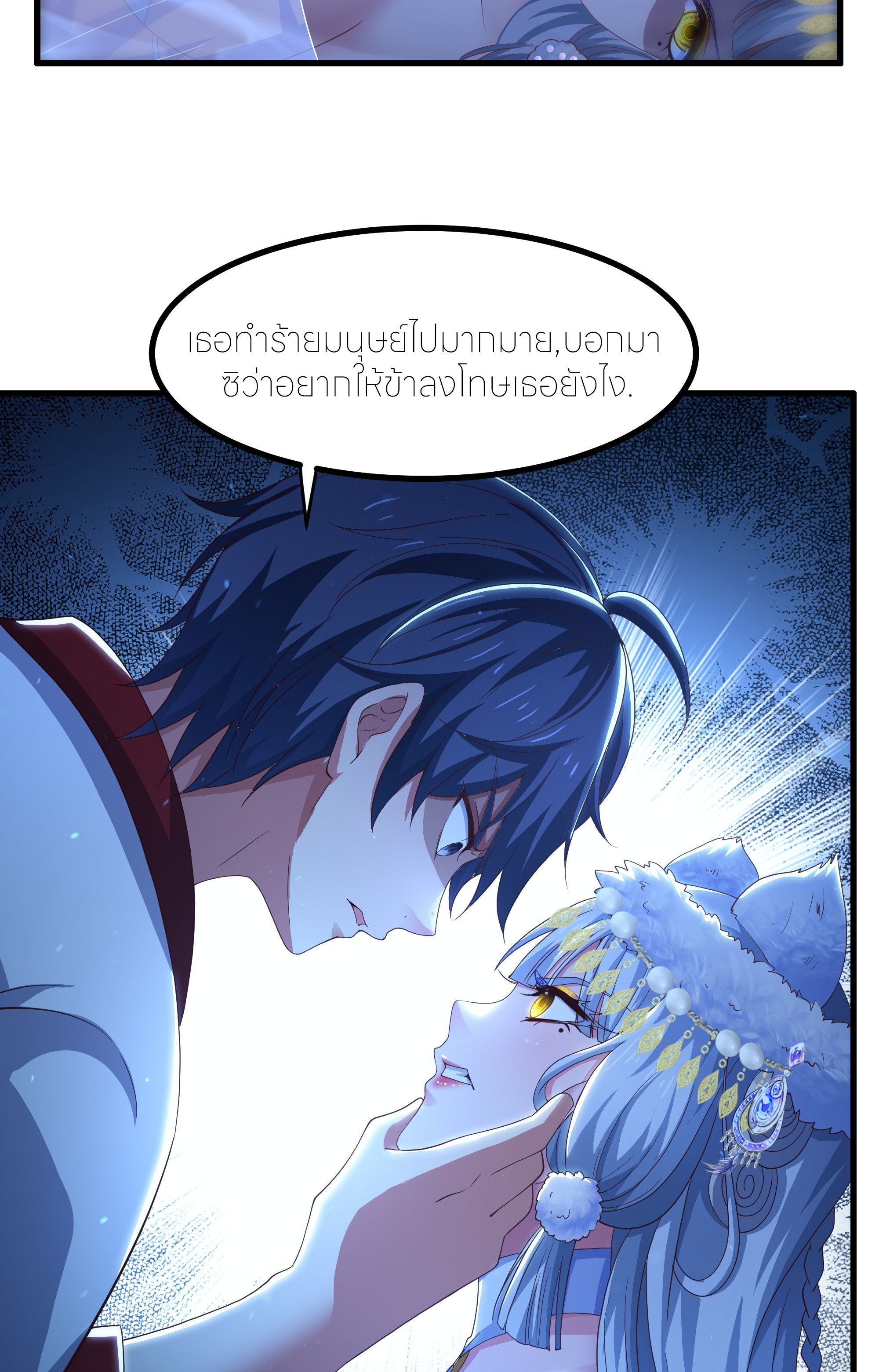 ตายในเกม เกิดใหม่ในร่างราชาปีศาจ ตอนที่ 90 หน้า 24