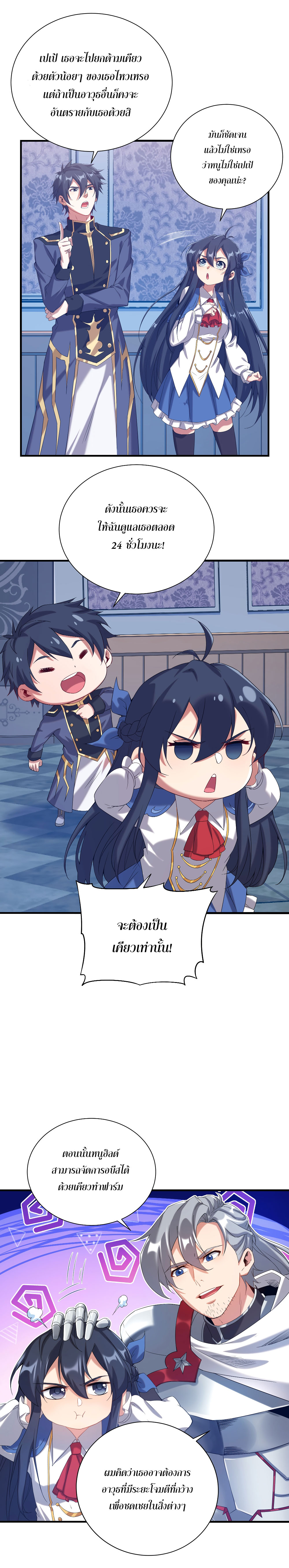 Despite Coming From the Abyss, I Will Save Humanity ตอนที่ 16 หน้า 9