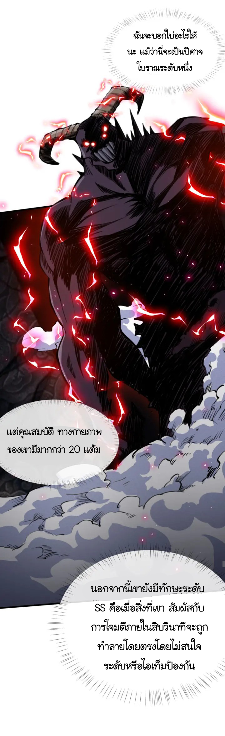 [.Doom Summoner.] ตอนที่ 10 หน้า 18