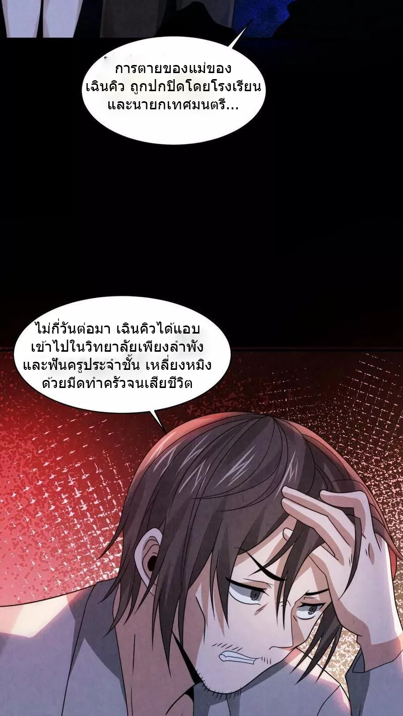 Overly Ferocious of Being Cautious ตอนที่ 37 หน้า 14