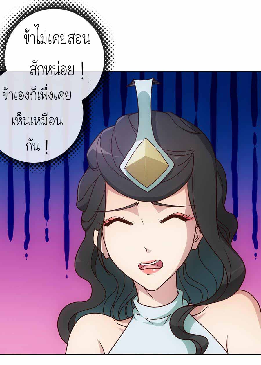 เทพเจ้าหงส์สวรรค์ ตอนที่ 42 หน้า 3