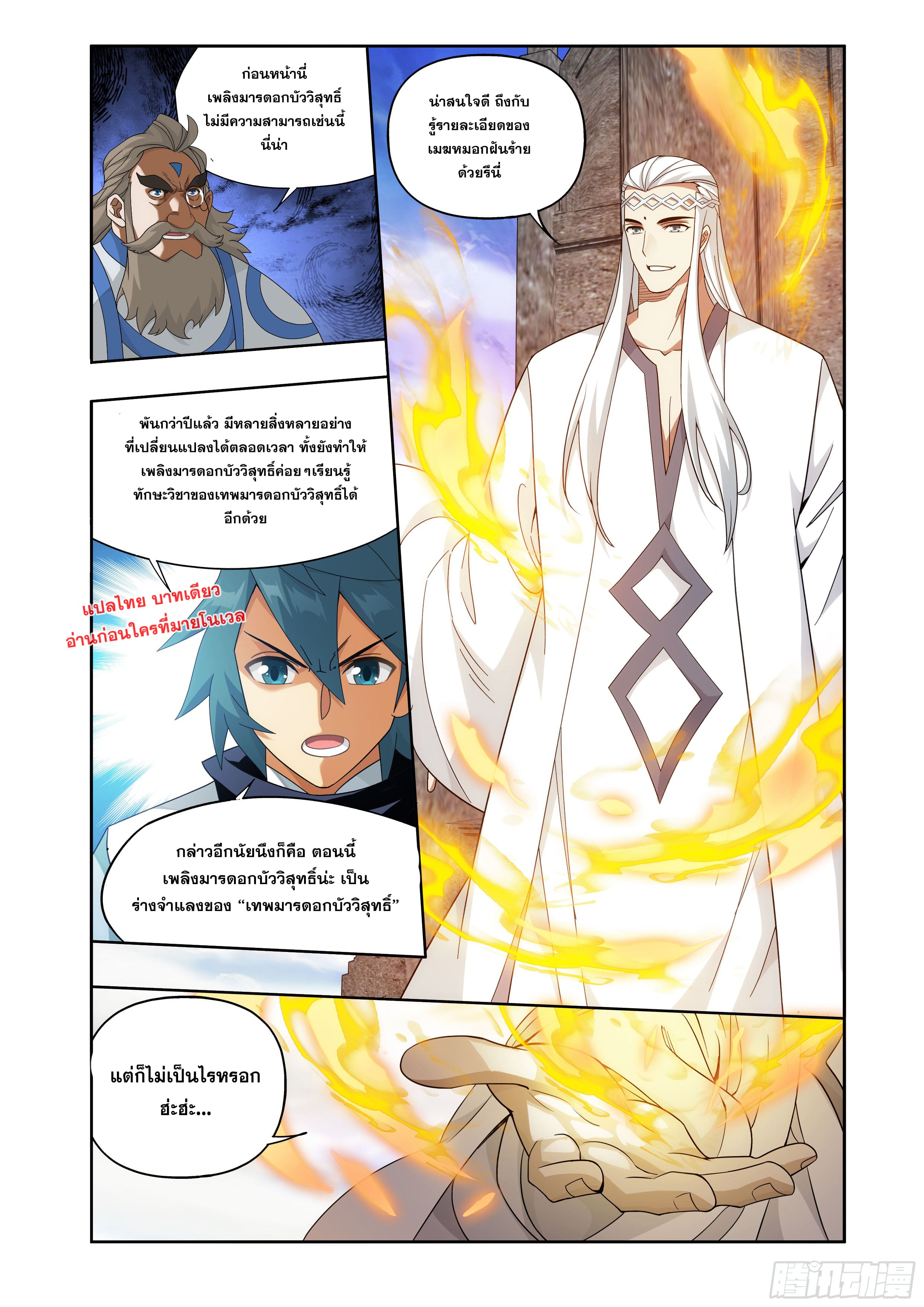 Doupo Cangqiong (ชนจีน) ตอนที่ 127 หน้า 18