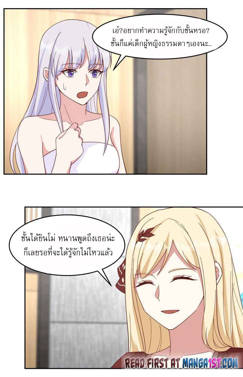 I have dragon in my body ตอนที่ 314 หน้า 8