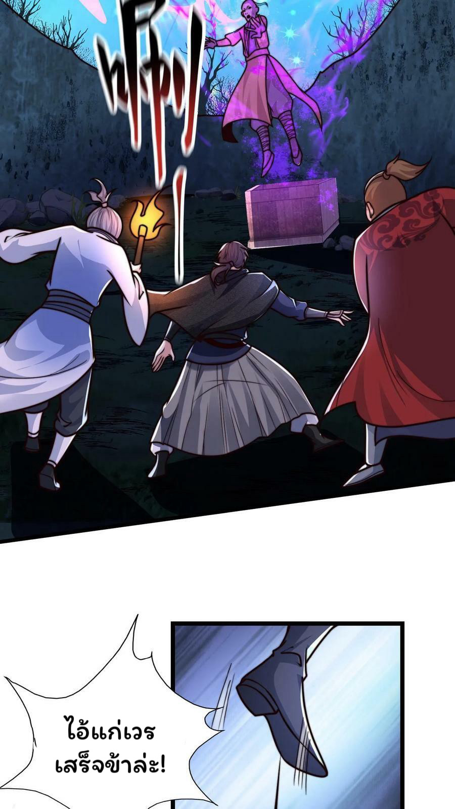 ระบบไร้เทียมทานเมื่อถูกปีศาจโจมตี ตอนที่ 57 หน้า 24