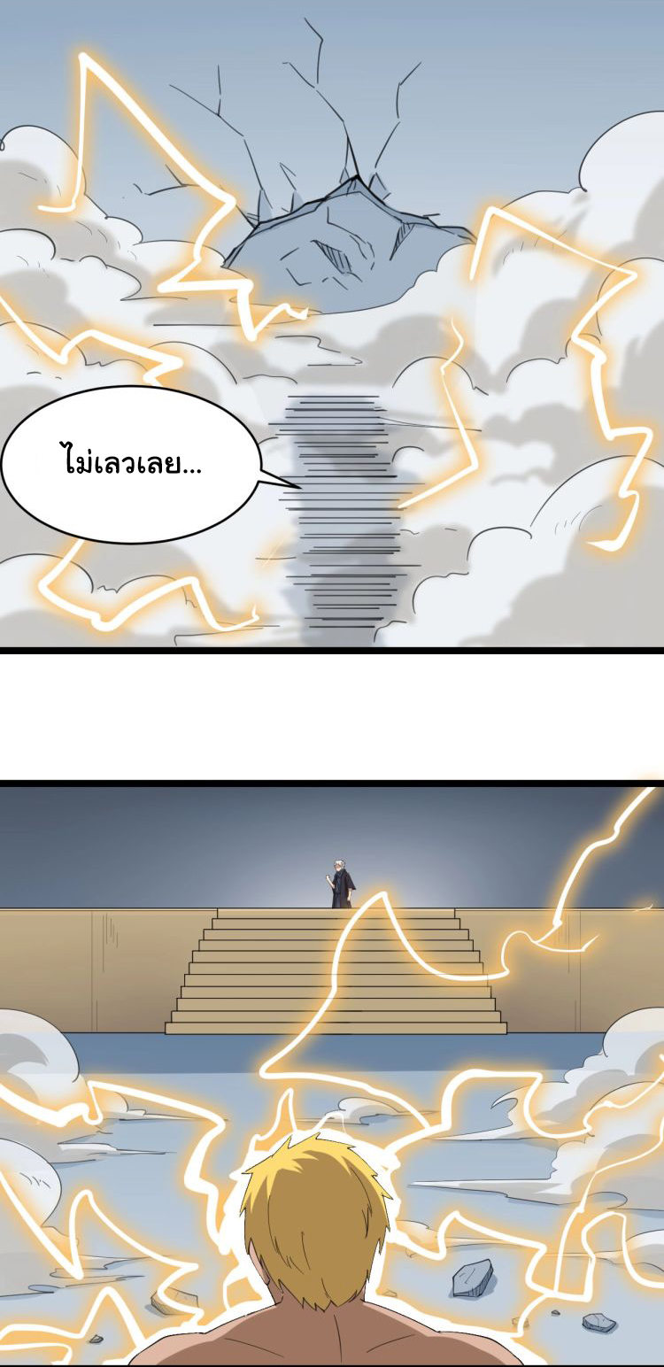 Sanjie Taobao Store ระบบร้านค้าเทพเจ้า ตอนที่ 19 หน้า 23