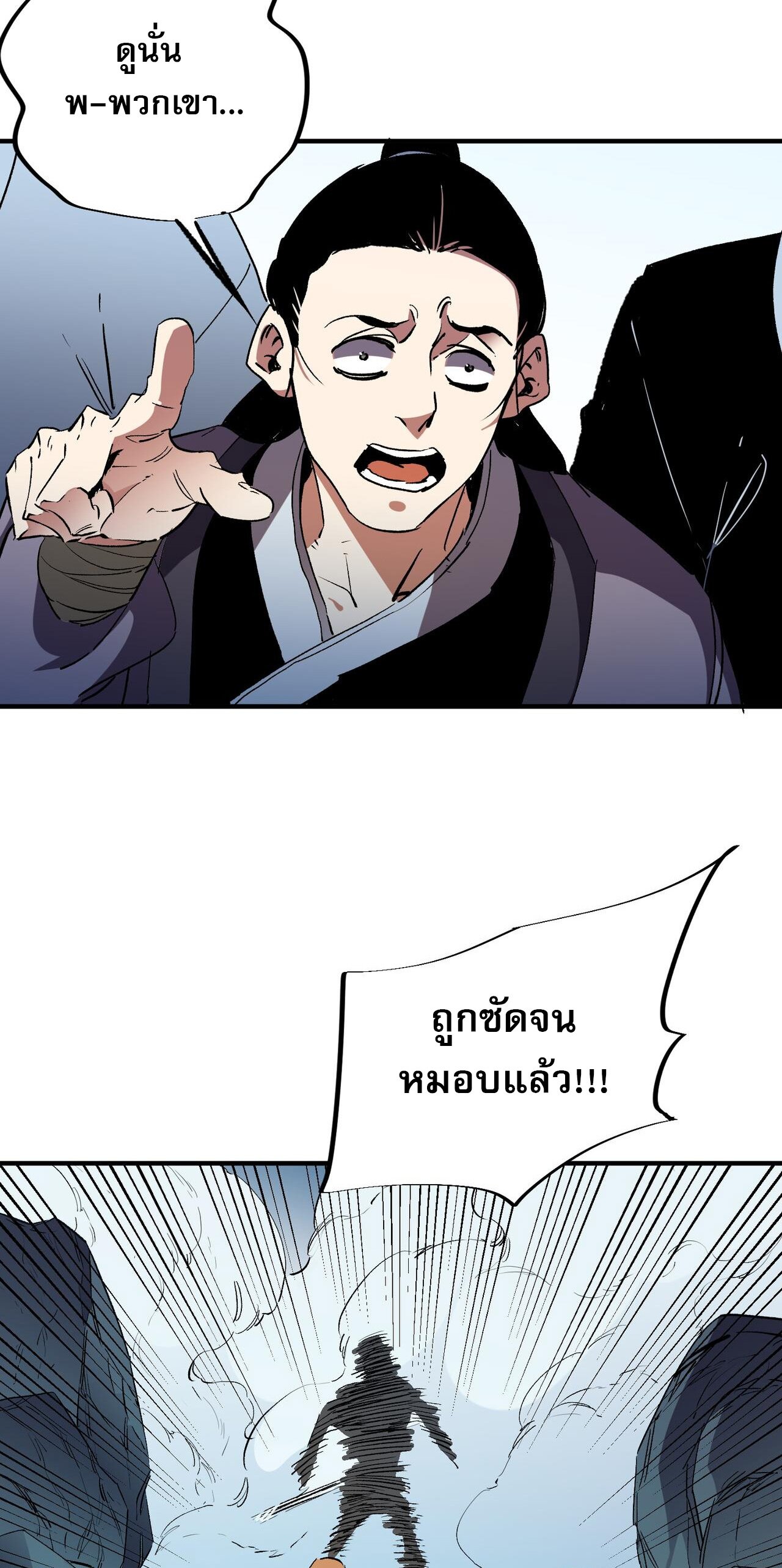 ฉันคือผู้เล่นไร้อาชีพที่สังหารเหล่าเทพ ตอนที่ 16 หน้า 44