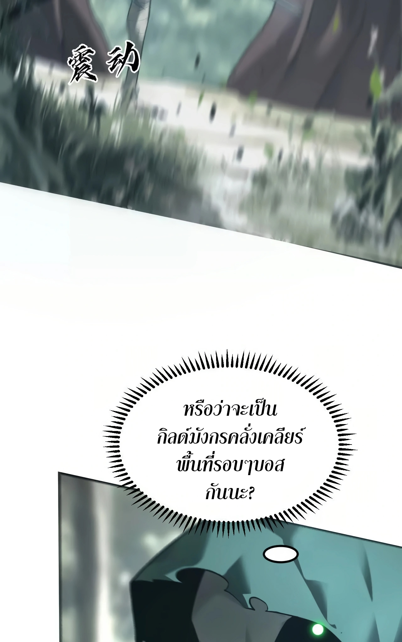 ยอดคน ณ โลกออนไลน์ ตอนที่ 6 หน้า 29