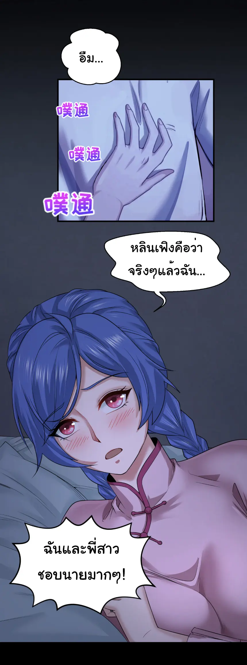 Junior Brother Demon Sovereign is too devoted ตอนที่ 157 หน้า 2