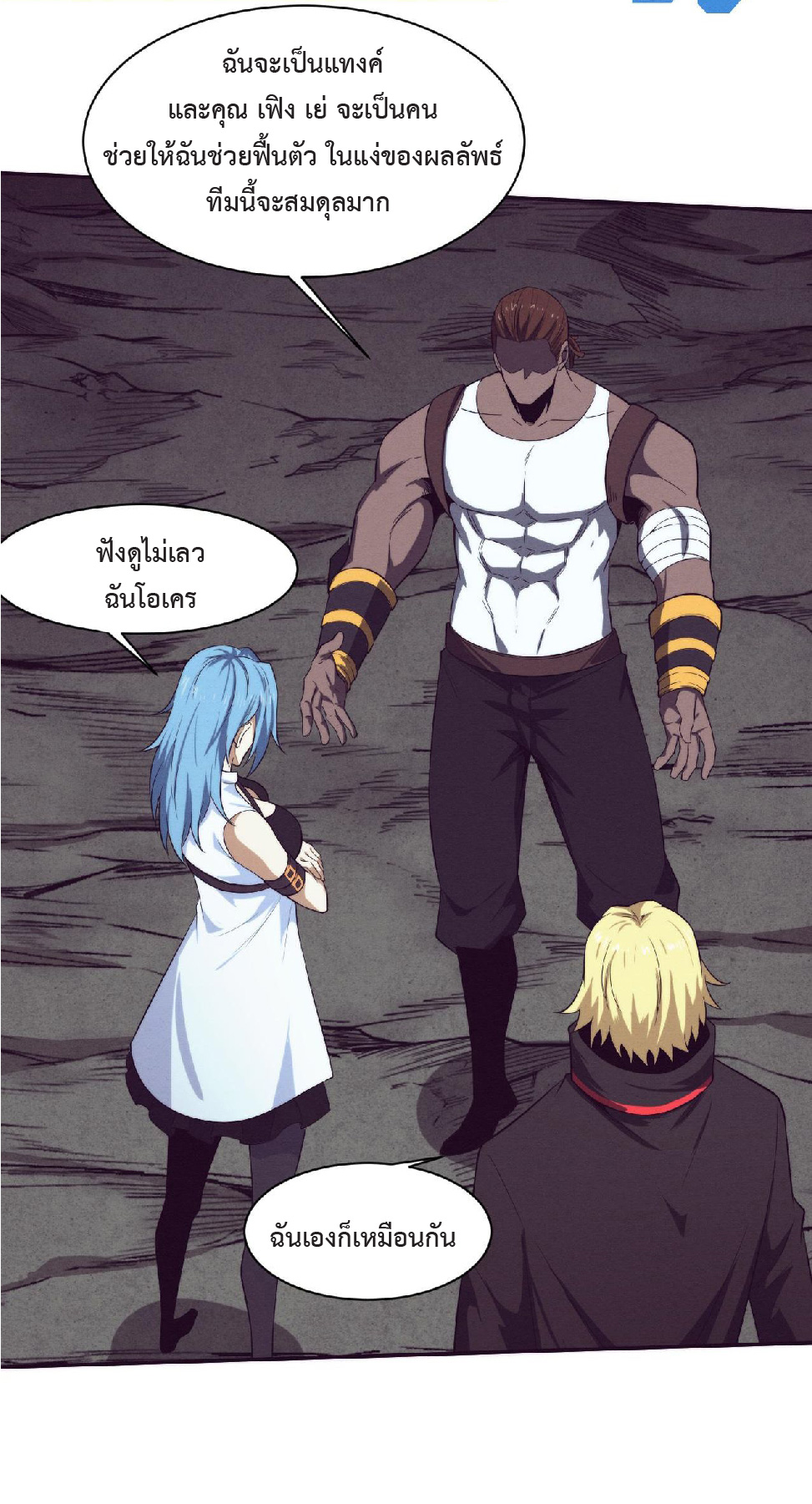 the frenzy of evolution การวิวัฒนาการที่บ้าคลั่ง ตอนที่ 144 หน้า 27