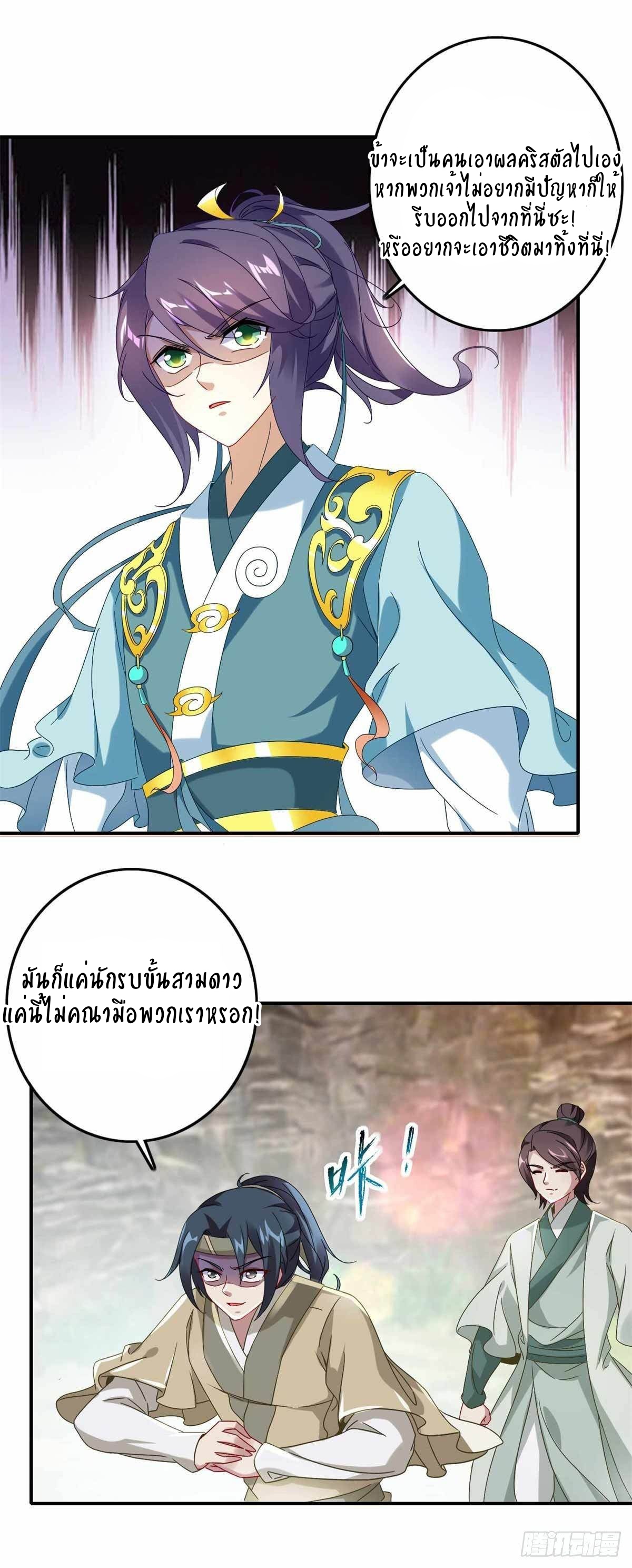 จักรพรรดิวิญญาณศักดิ์สิทธิ์ (ทันจีน) ตอนที่ 6 หน้า 4