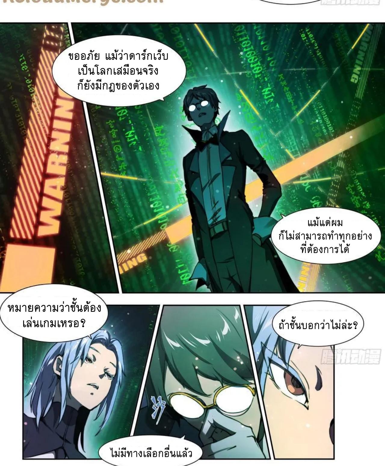 Apocalypse Forecast ตอนที่ 123 หน้า 22