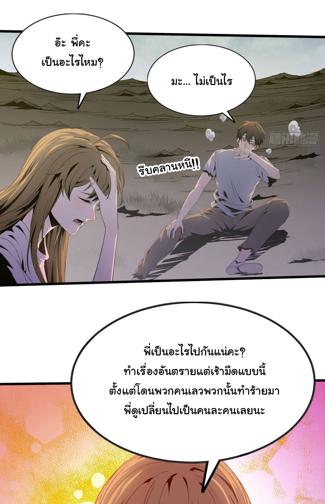 ยอดปรมาจารย์เซียน มาเปิดไอดีใหม่ในต่างโลก ตอนที่ 5 หน้า 16