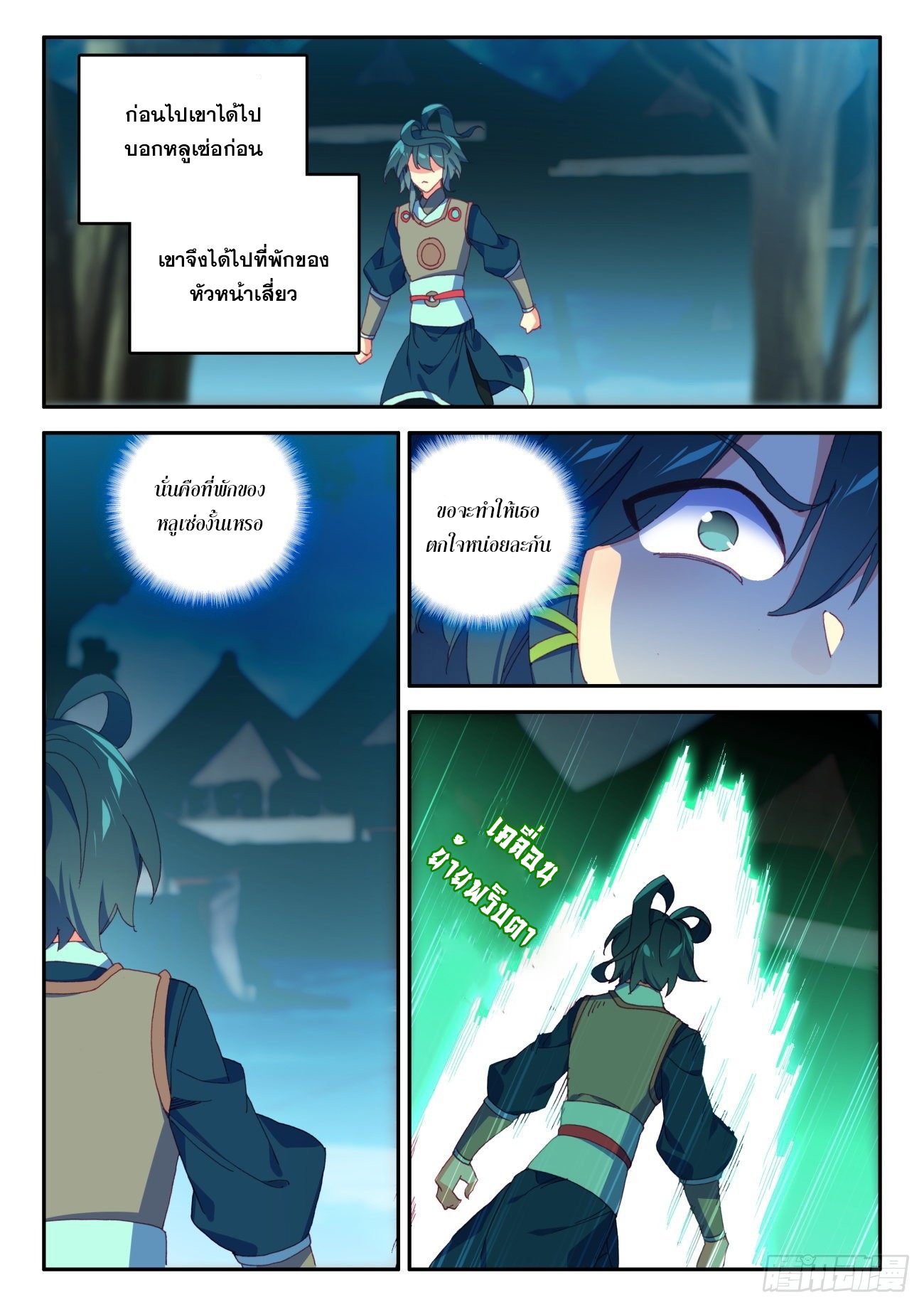 Heavenly jewel change ตอนที่ 38 หน้า 16