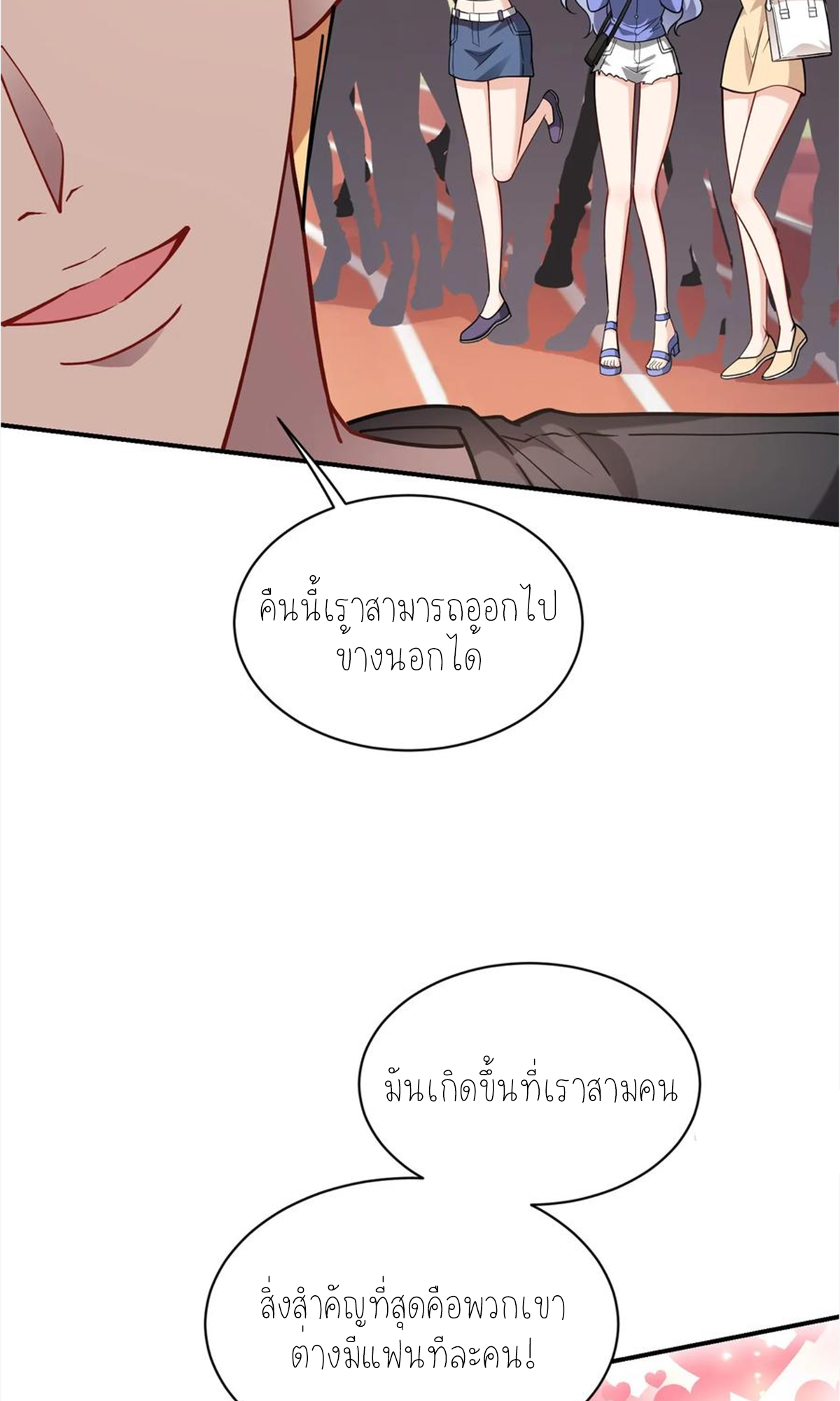 ผมไปเกาะสาวสวยกิน, แต่ตอนนี้ฉันเป็นคนร่ำรวยแล้ว~ ตอนที่ 72 หน้า 50