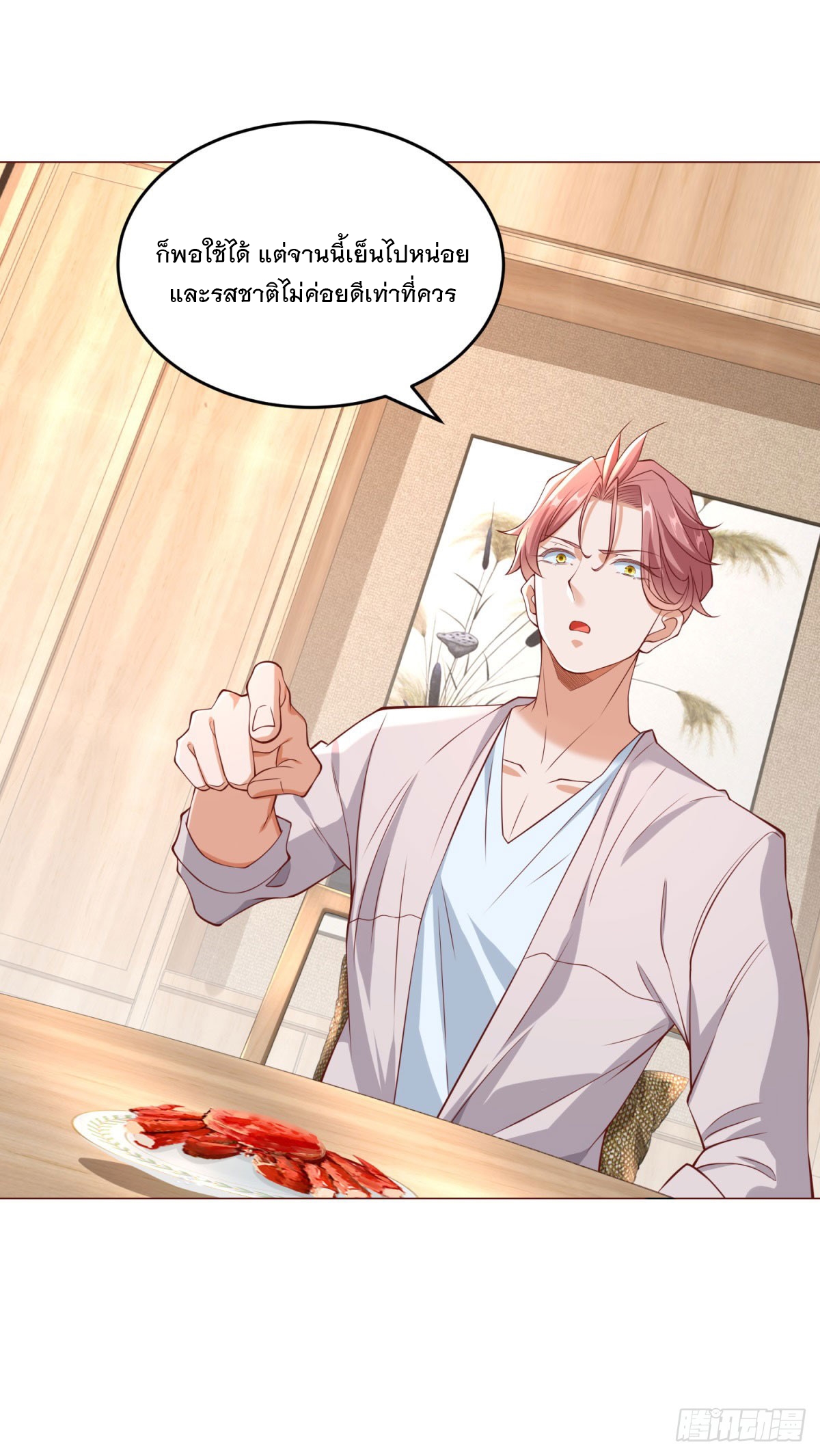 ฉันมีระบบเรียกรถในตำนานสุดเทพ ตอนที่ 26 หน้า 2