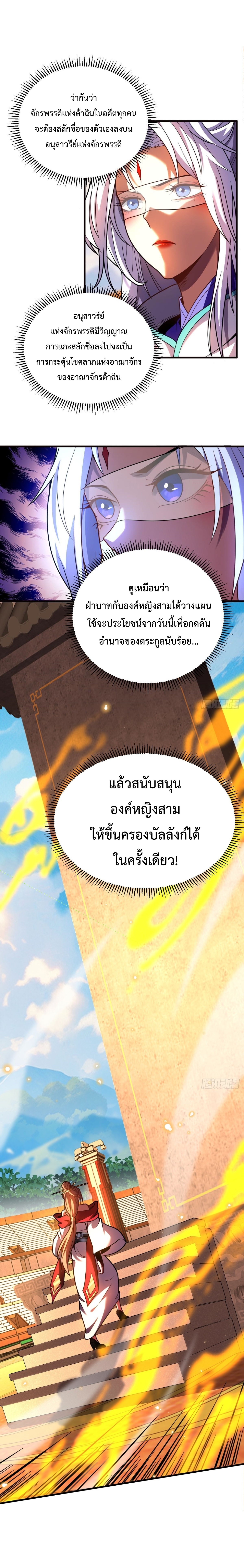 ข้าขอบ่มเพาะศิษย์แบบชิวๆ ก็แล้วกัน! (ชนจีน) ตอนที่ 70 หน้า 2