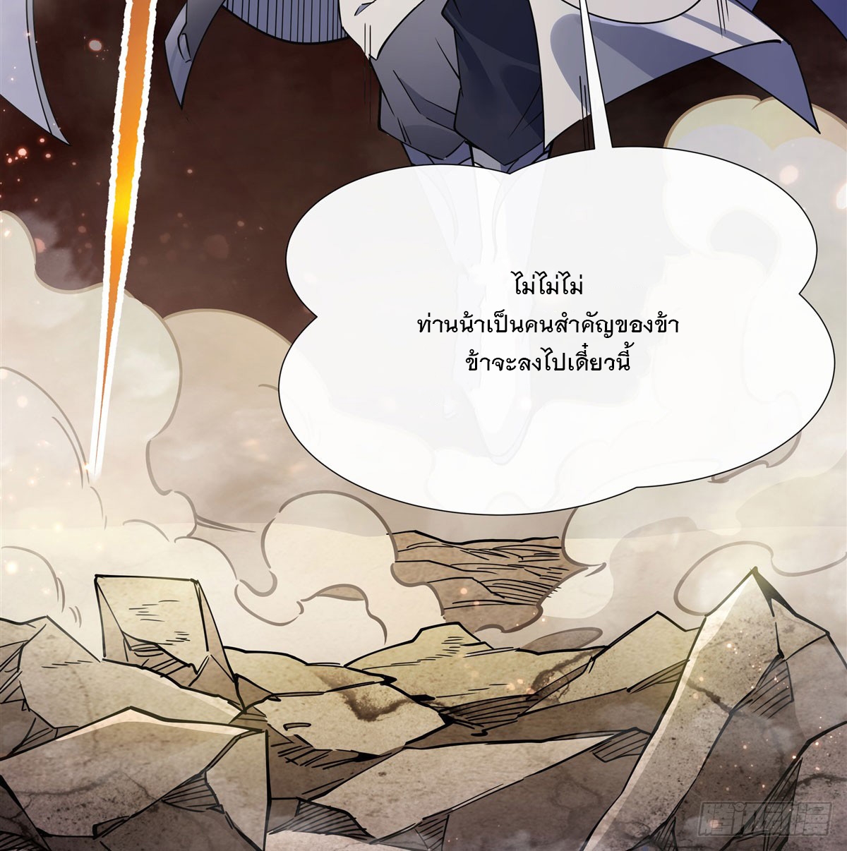ศิษย์ของข้าล้วนมีอนาคตที่ยิ่งใหญ่ (ชนจีน) ตอนที่ 176 หน้า 74