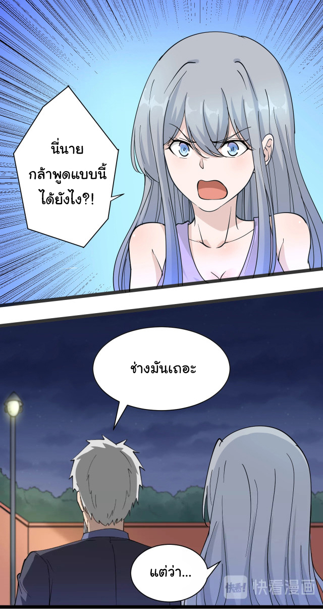 Sanjie Taobao Store ระบบร้านค้าเทพเจ้า ตอนที่ 40 หน้า 32