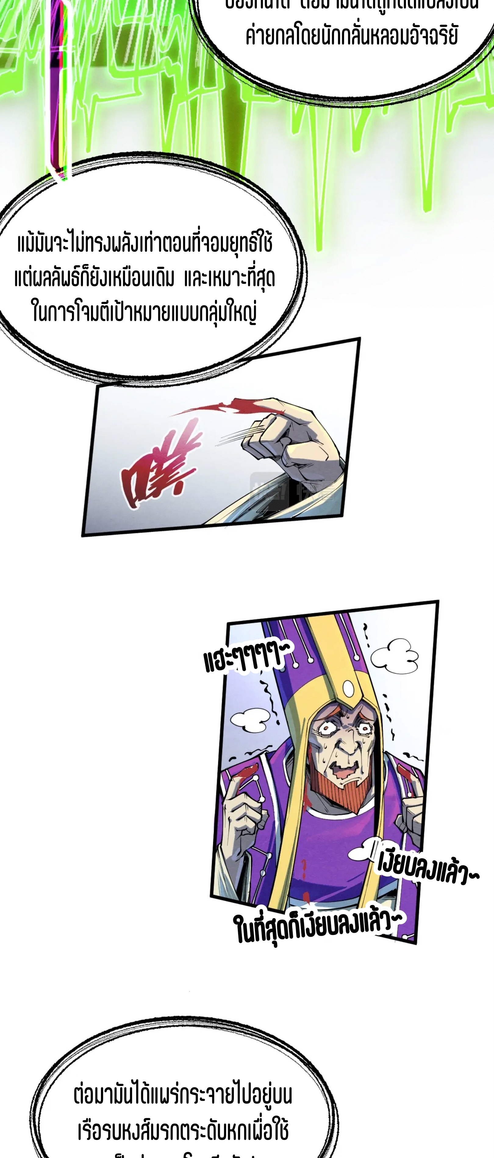 มหาเทพนิรันดร์กาล ตอนที่ 107 หน้า 17