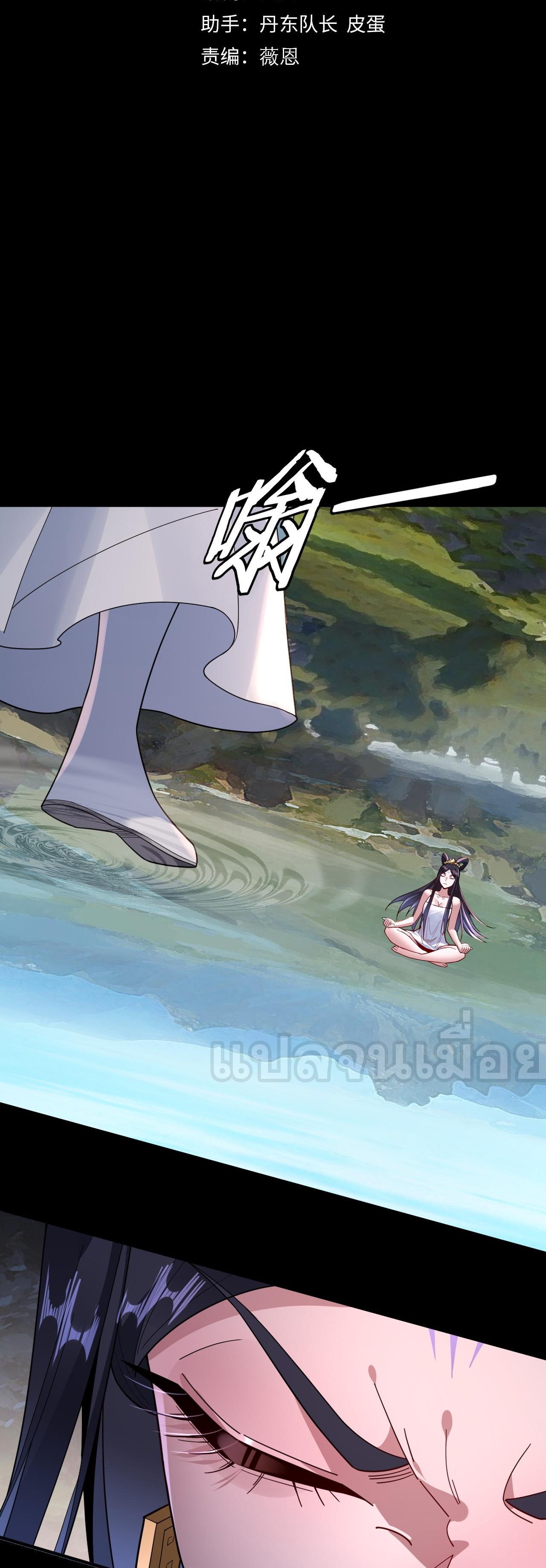 ข้าคือจอมวายร้ายผู้ยิ่งใหญ่ (ชนจีนก่อนใคร) ตอนที่ 102 หน้า 2