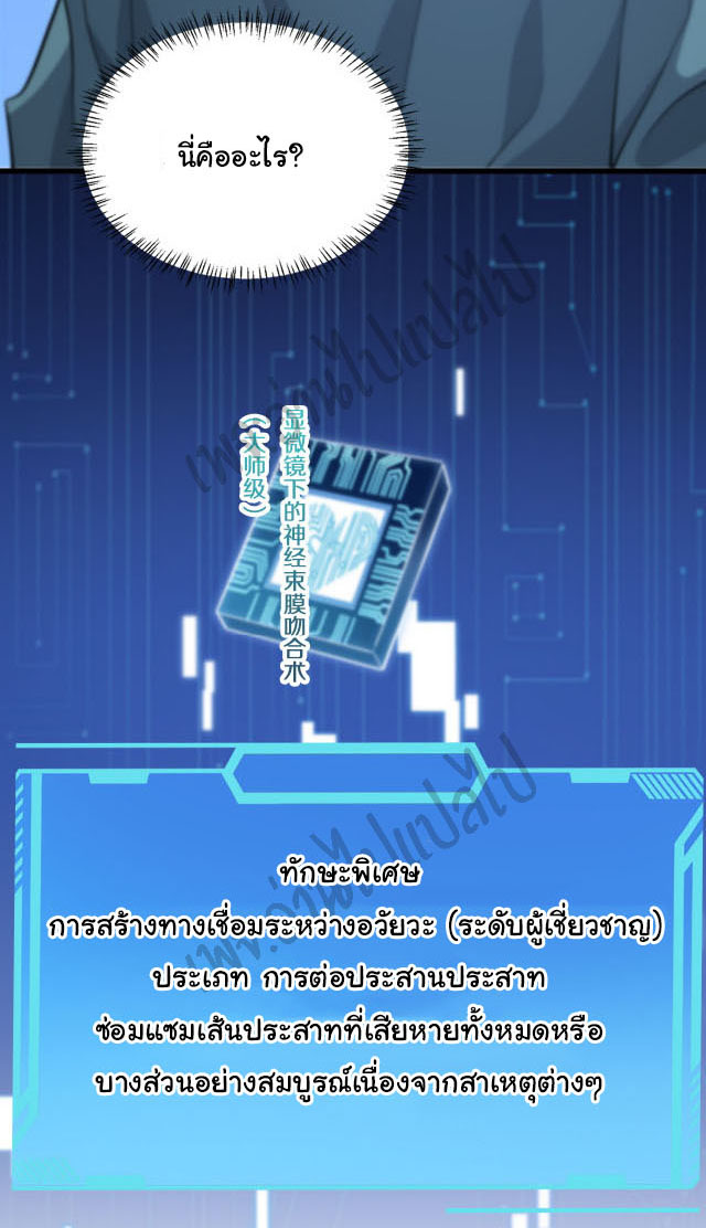 สุดยอดระบบของหมอหลิงหรัน ตอนที่ 48 หน้า 14