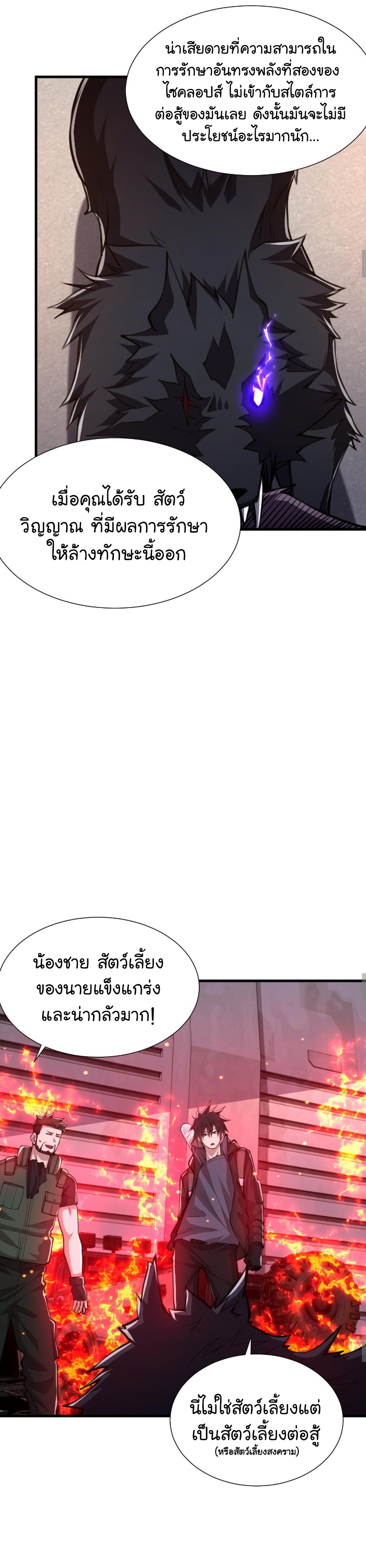 [.Doom Summoner.] ตอนที่ 19 หน้า 23