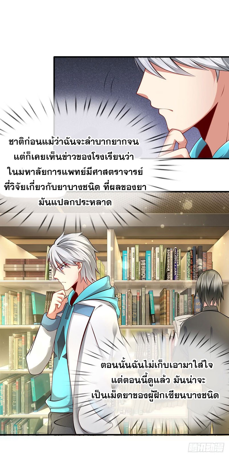 นครเซียนแห่งผู้ต่อต้านสวรรค์ ตอนที่ 24 หน้า 11